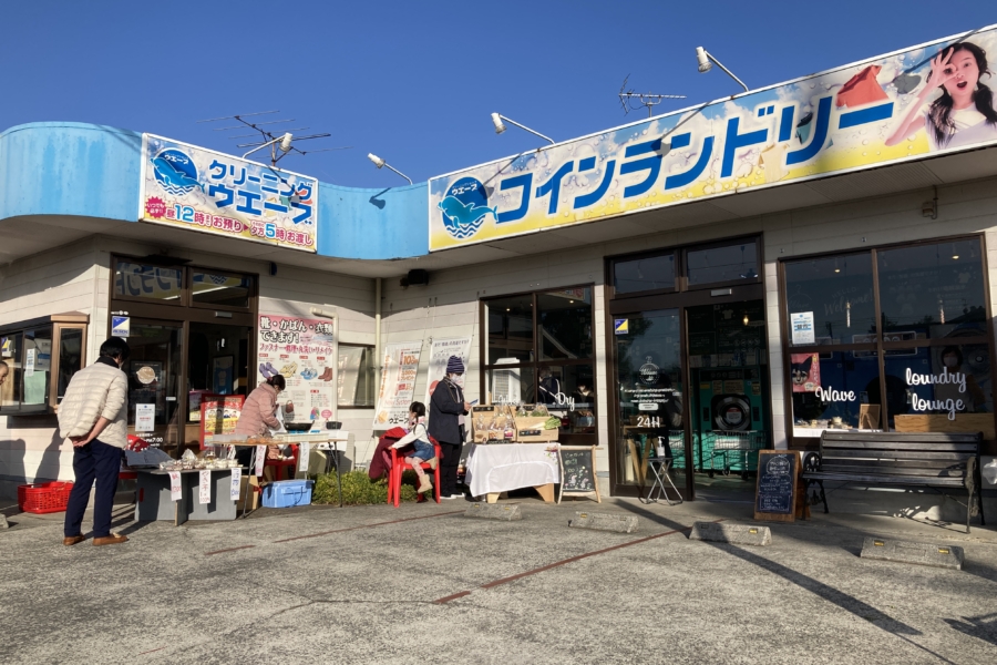 毎月第1日曜日はクリーニング屋さんで開かれる朝市へ！